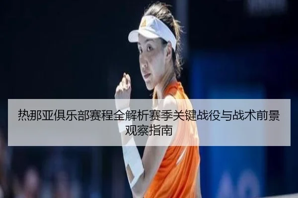 re-na-ya-ju-le-bu-sai-cheng-quan-jie-xi-sai-ji-guan-jian-zhan-yi-yu-zhan-shu-qian-jing-guan-cha-zhi-nan-2-278.jpg