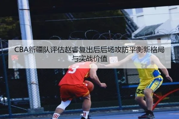 xin-jiang-dui-ping-gu-zhao-rui-fu-chu-hou-hou-chang-gong-fang-ping-heng-xin-ge-ju-yu-shi-zhan-jia-zhi-2-924.jpg